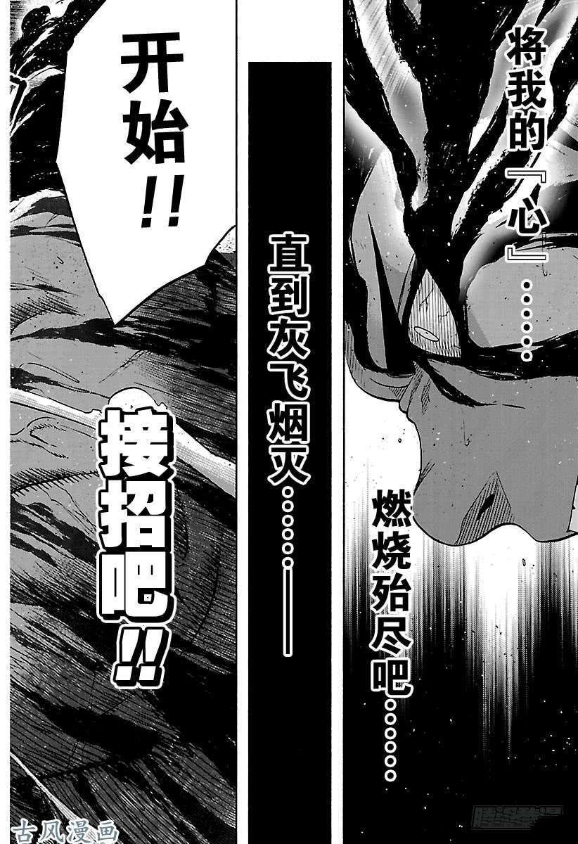 《火之丸相扑》漫画最新章节第199话 试看版免费下拉式在线观看章节第【8】张图片