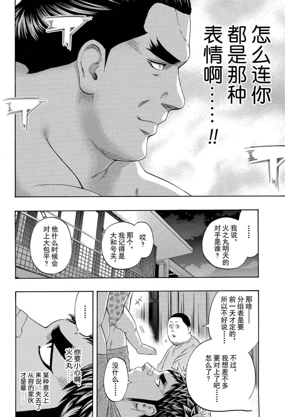 《火之丸相扑》漫画最新章节第232话 试看版免费下拉式在线观看章节第【19】张图片