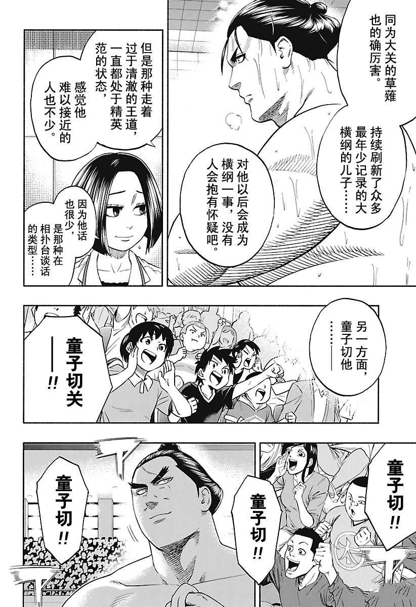 《火之丸相扑》漫画最新章节第187话 试看版免费下拉式在线观看章节第【4】张图片