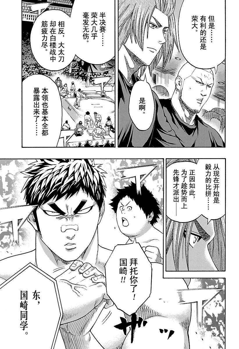 《火之丸相扑》漫画最新章节第134话 试看版免费下拉式在线观看章节第【9】张图片