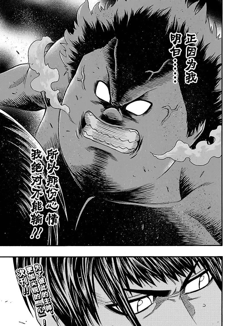 《火之丸相扑》漫画最新章节第115话 试看版免费下拉式在线观看章节第【19】张图片