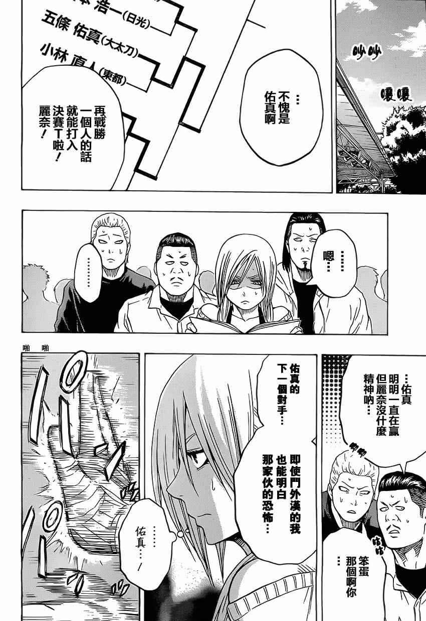 《火之丸相扑》漫画最新章节第25话免费下拉式在线观看章节第【14】张图片