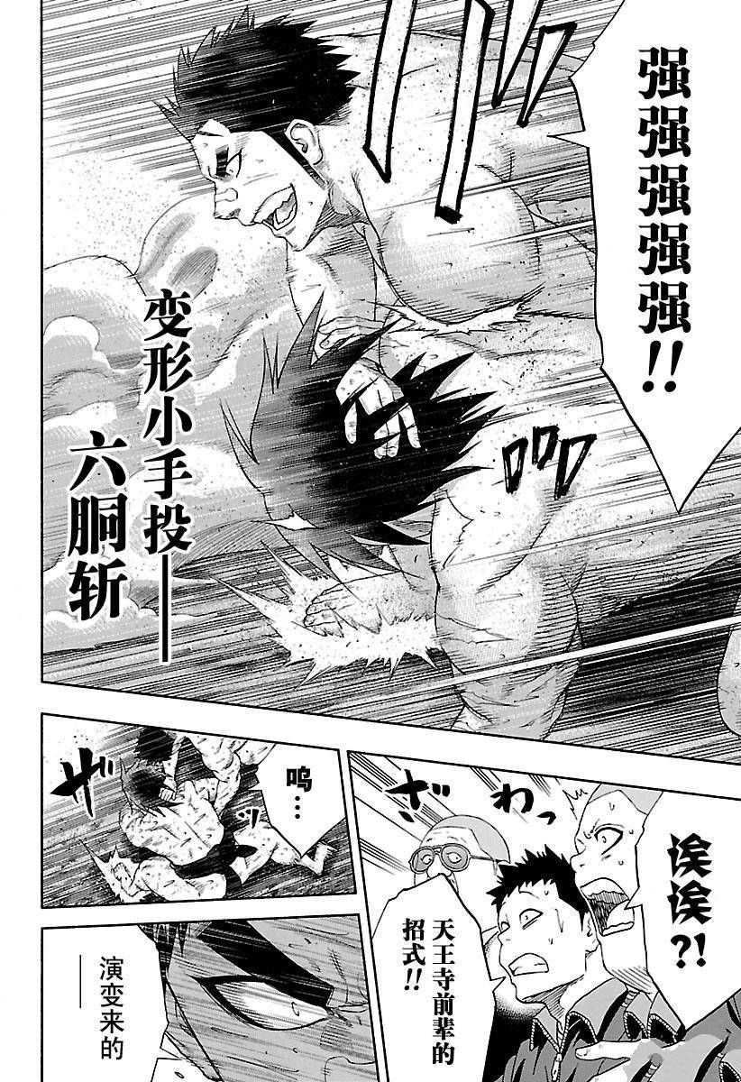 《火之丸相扑》漫画最新章节第156话 试看版免费下拉式在线观看章节第【10】张图片