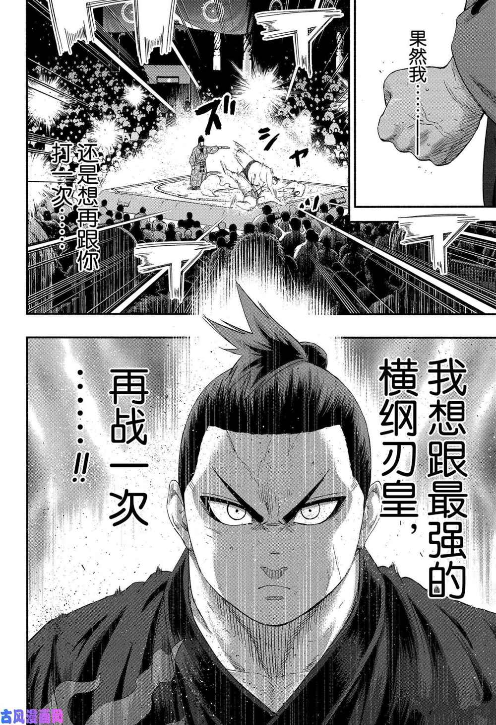 《火之丸相扑》漫画最新章节第236话 试看版免费下拉式在线观看章节第【12】张图片