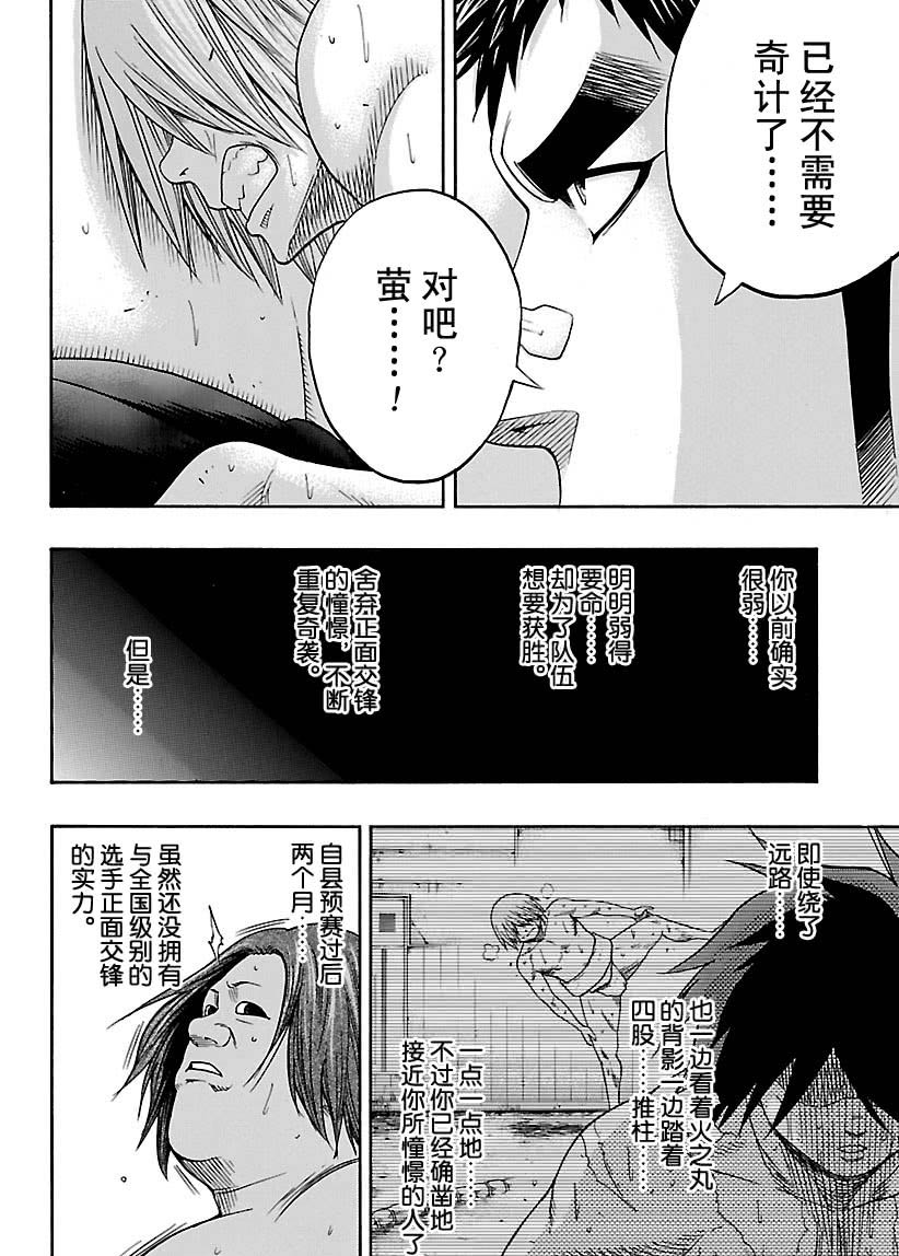 《火之丸相扑》漫画最新章节第119话 试看版免费下拉式在线观看章节第【10】张图片