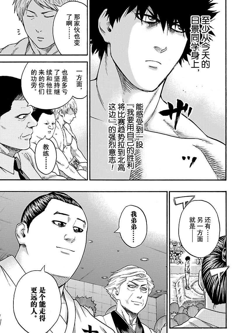 《火之丸相扑》漫画最新章节第101话 试看版免费下拉式在线观看章节第【9】张图片