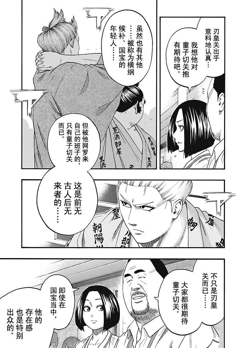 《火之丸相扑》漫画最新章节第187话 试看版免费下拉式在线观看章节第【3】张图片