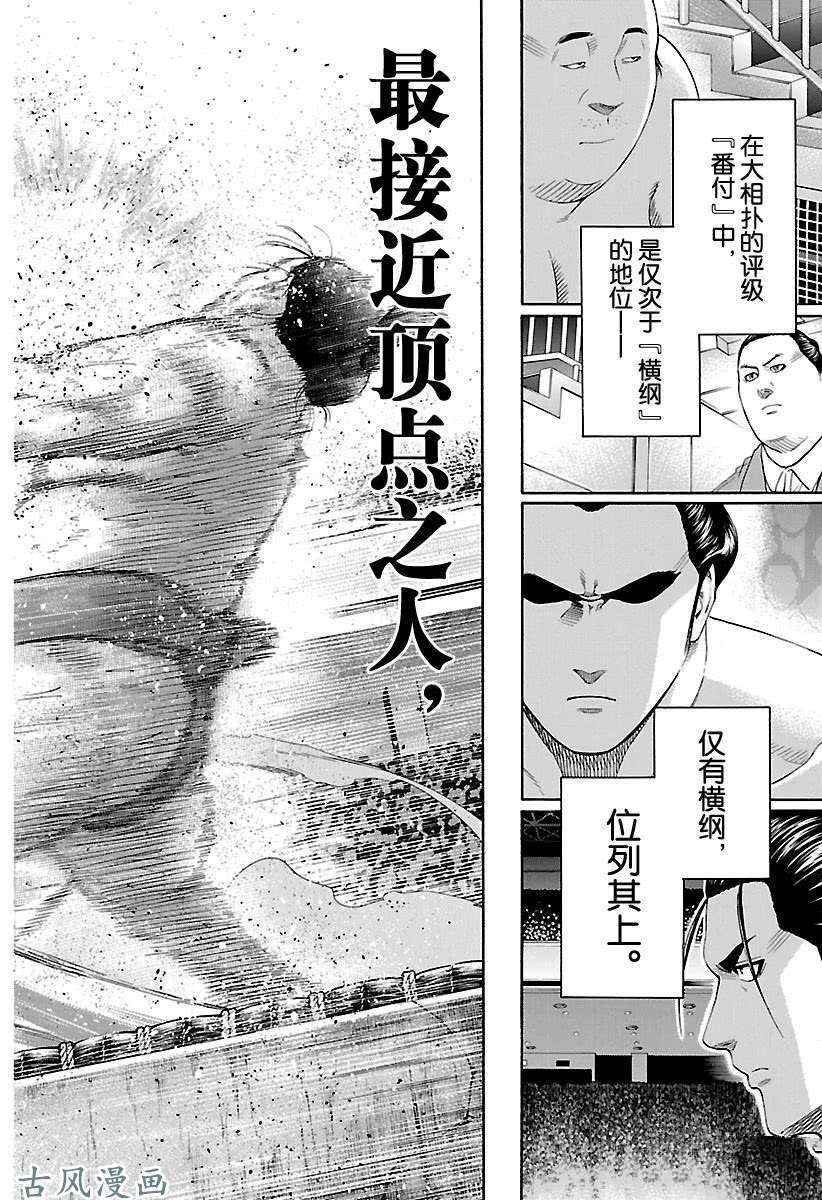 《火之丸相扑》漫画最新章节第215话 试看版免费下拉式在线观看章节第【16】张图片