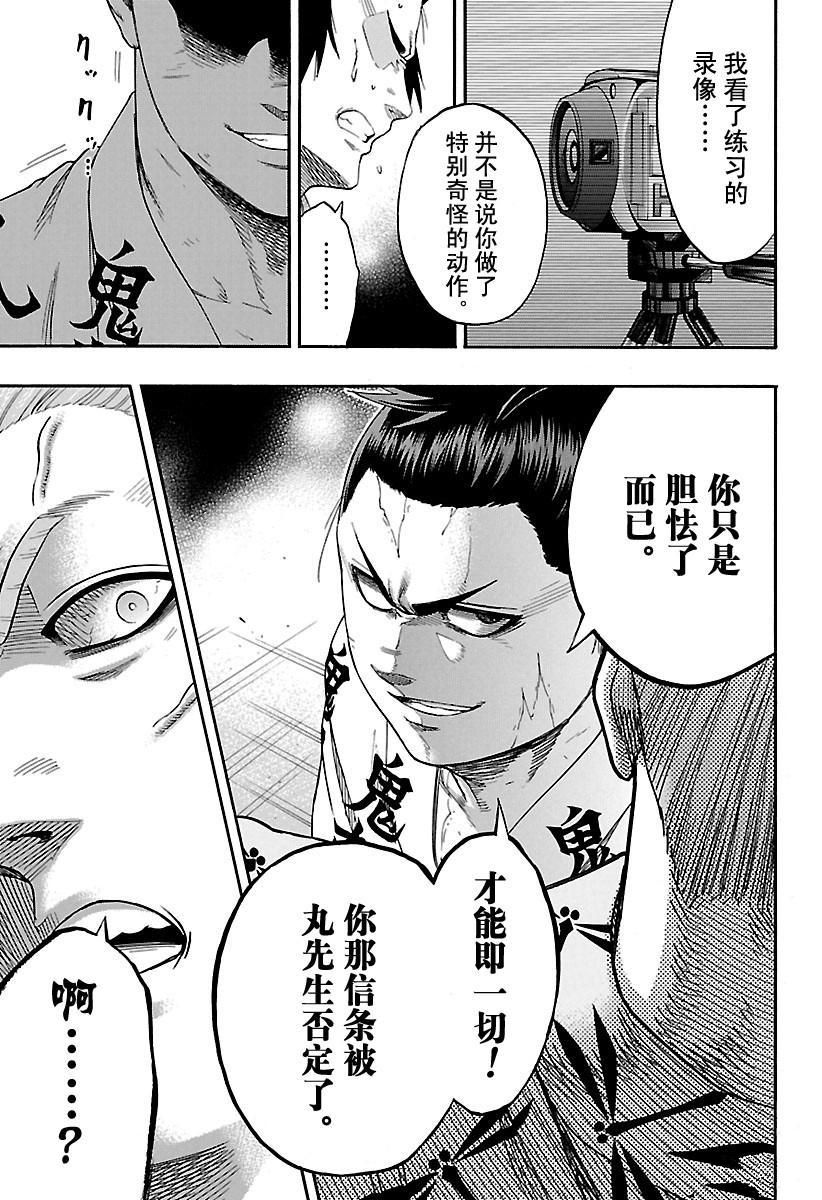 《火之丸相扑》漫画最新章节第182话 试看版免费下拉式在线观看章节第【17】张图片