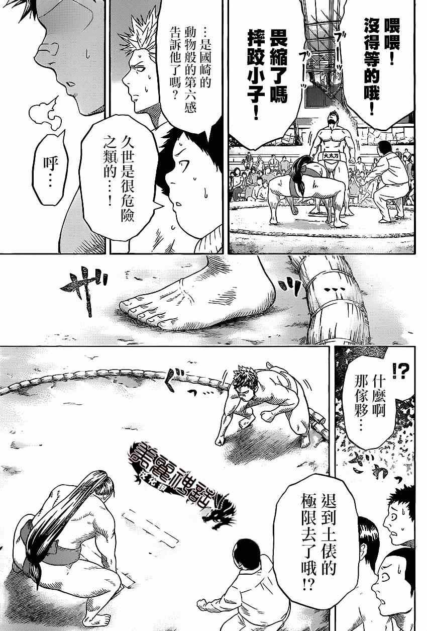 《火之丸相扑》漫画最新章节第23话免费下拉式在线观看章节第【12】张图片