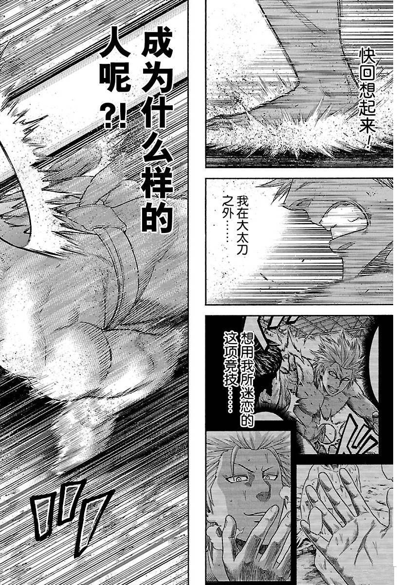 《火之丸相扑》漫画最新章节第140话 试看版免费下拉式在线观看章节第【14】张图片