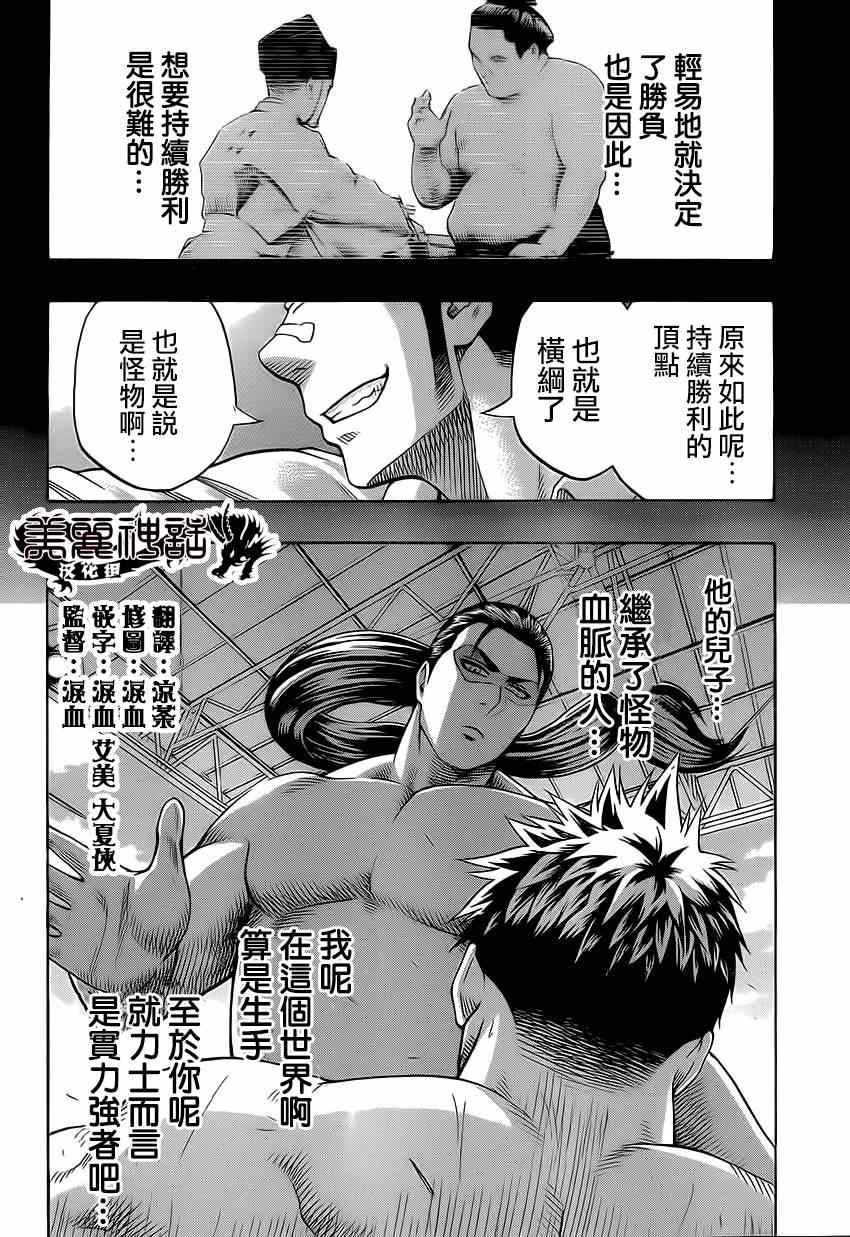 《火之丸相扑》漫画最新章节第24话免费下拉式在线观看章节第【4】张图片