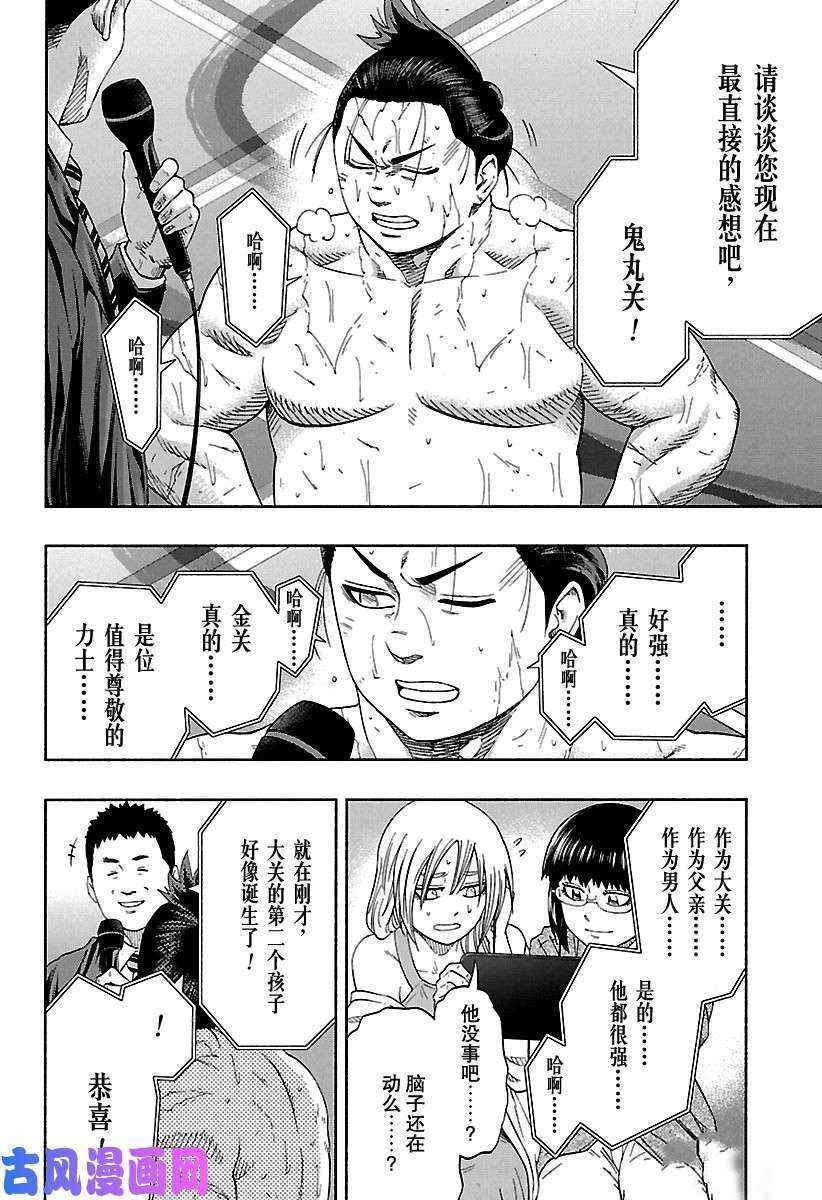 《火之丸相扑》漫画最新章节第218话 试看版免费下拉式在线观看章节第【8】张图片