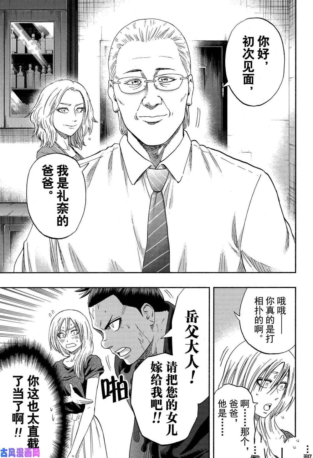 《火之丸相扑》漫画最新章节第240话 试看版免费下拉式在线观看章节第【7】张图片