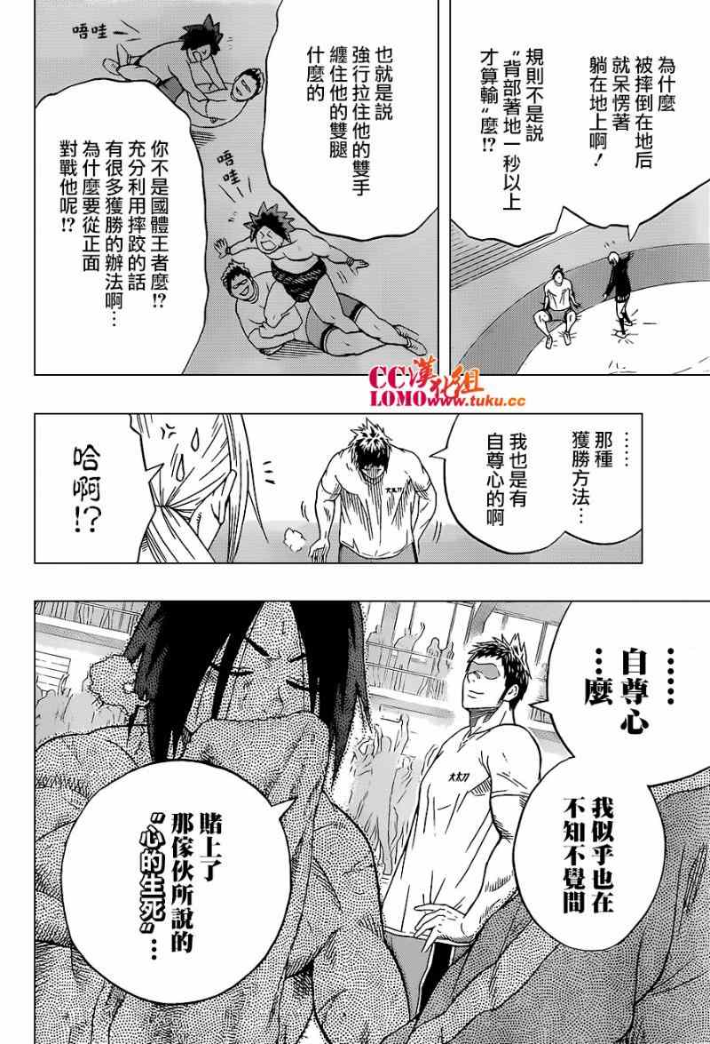 《火之丸相扑》漫画最新章节第16话免费下拉式在线观看章节第【4】张图片