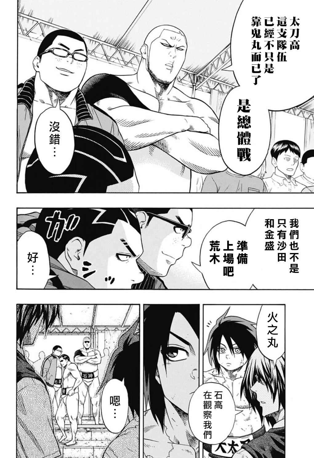 《火之丸相扑》漫画最新章节第49话免费下拉式在线观看章节第【17】张图片