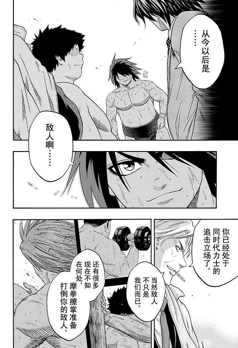 《火之丸相扑》漫画最新章节第157话 试看版免费下拉式在线观看章节第【16】张图片