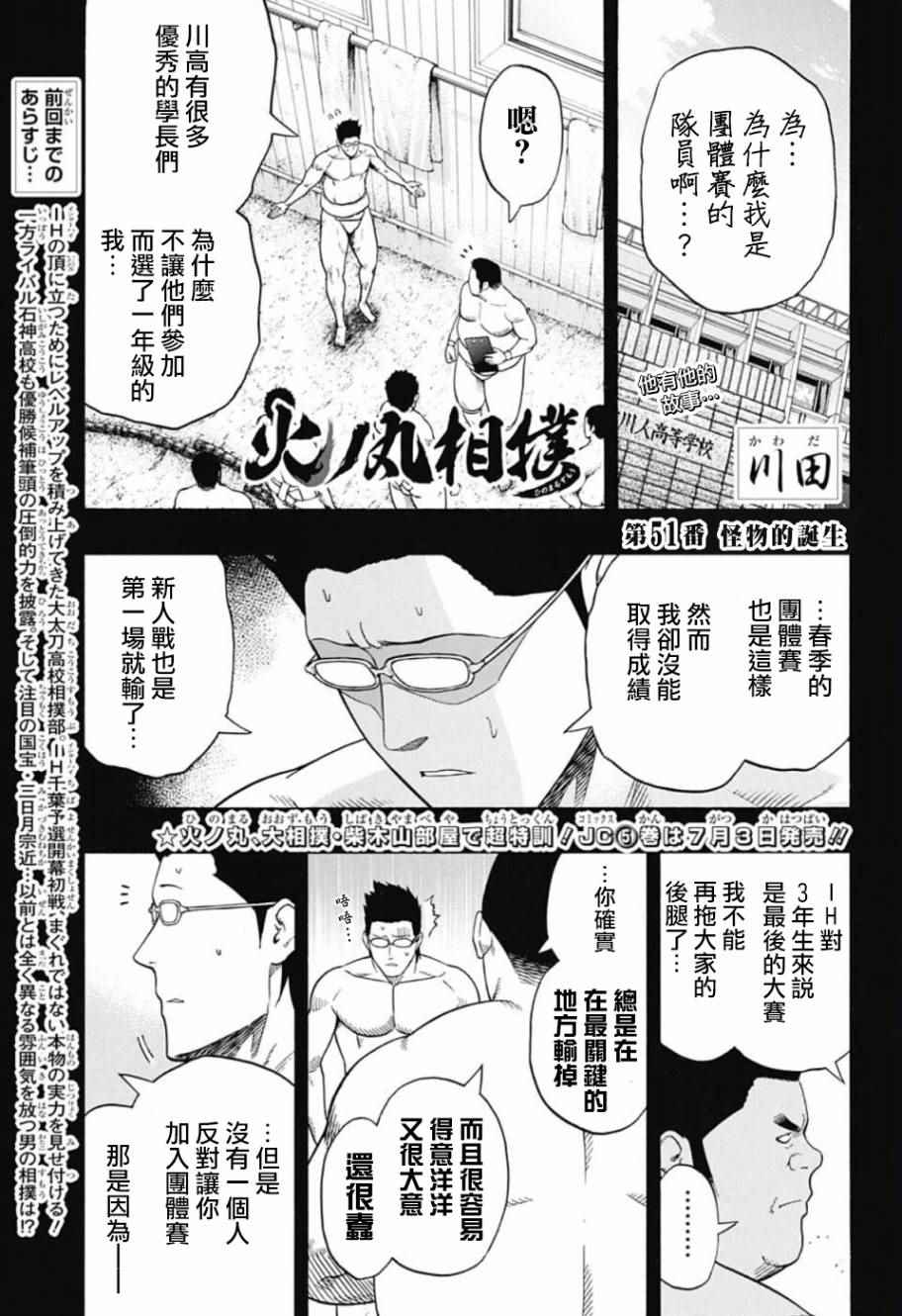 《火之丸相扑》漫画最新章节第51话免费下拉式在线观看章节第【1】张图片