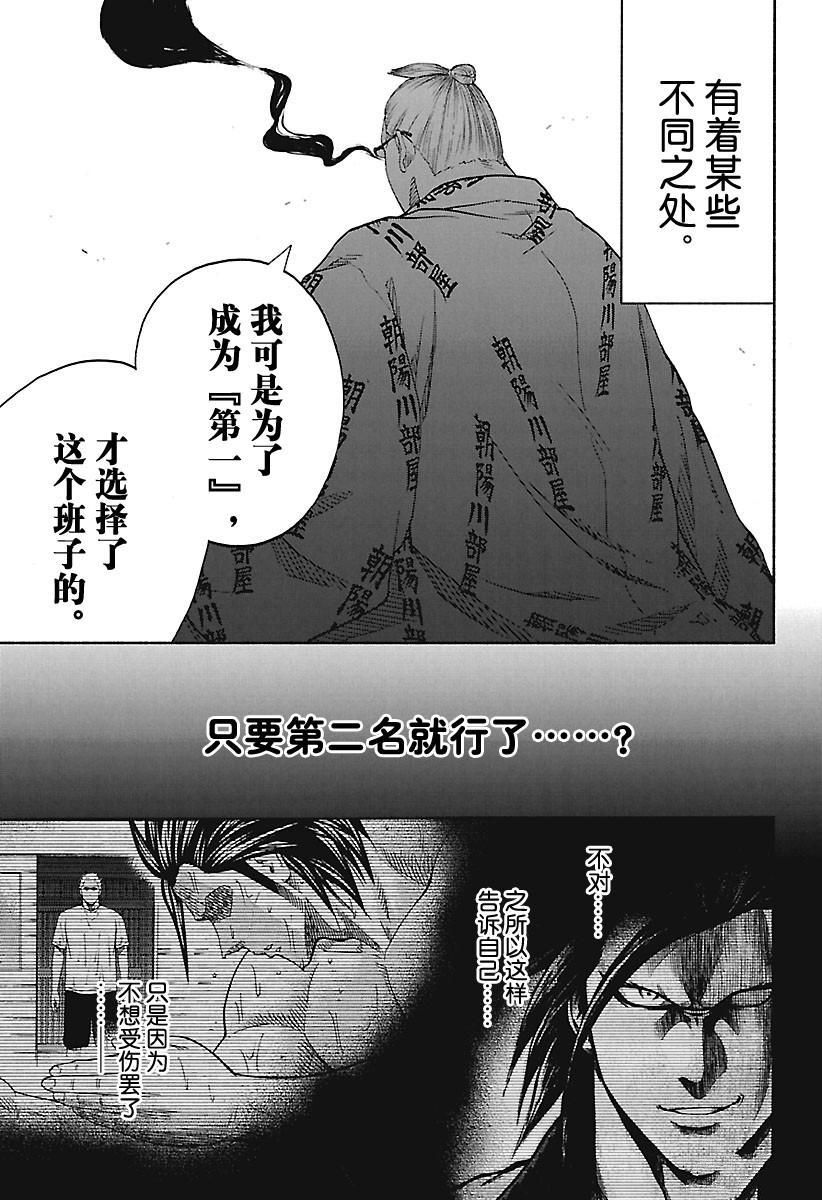 《火之丸相扑》漫画最新章节第179话 试看版免费下拉式在线观看章节第【11】张图片