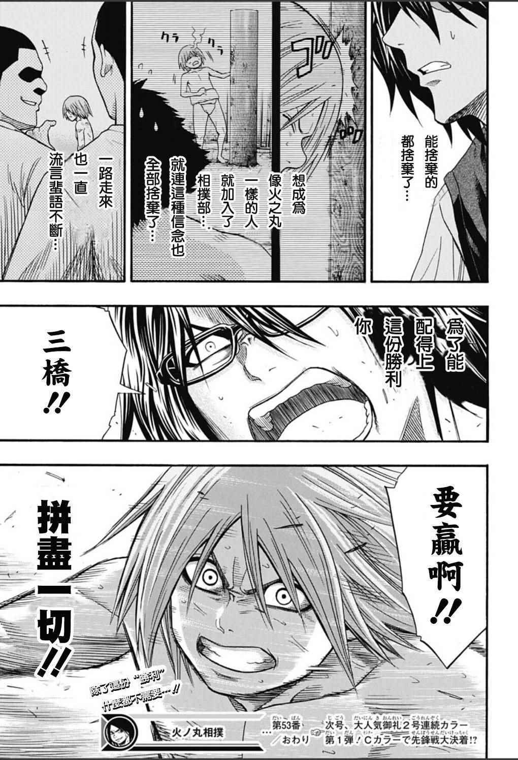 《火之丸相扑》漫画最新章节第53话免费下拉式在线观看章节第【18】张图片