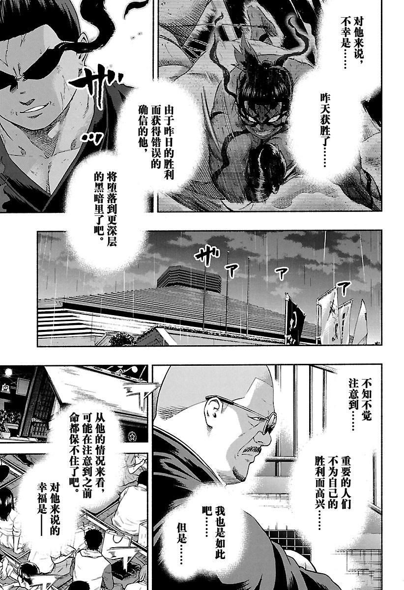 《火之丸相扑》漫画最新章节第198话 试看版免费下拉式在线观看章节第【15】张图片