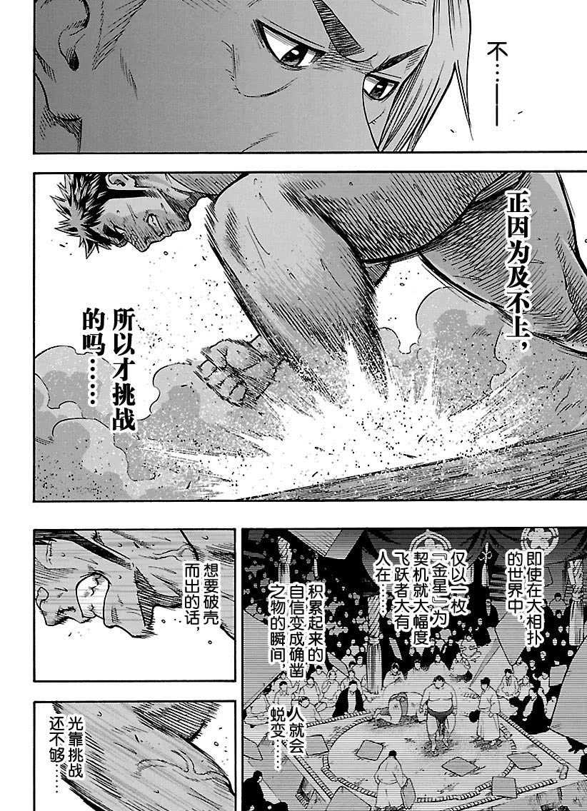 《火之丸相扑》漫画最新章节第104话 试看版免费下拉式在线观看章节第【8】张图片