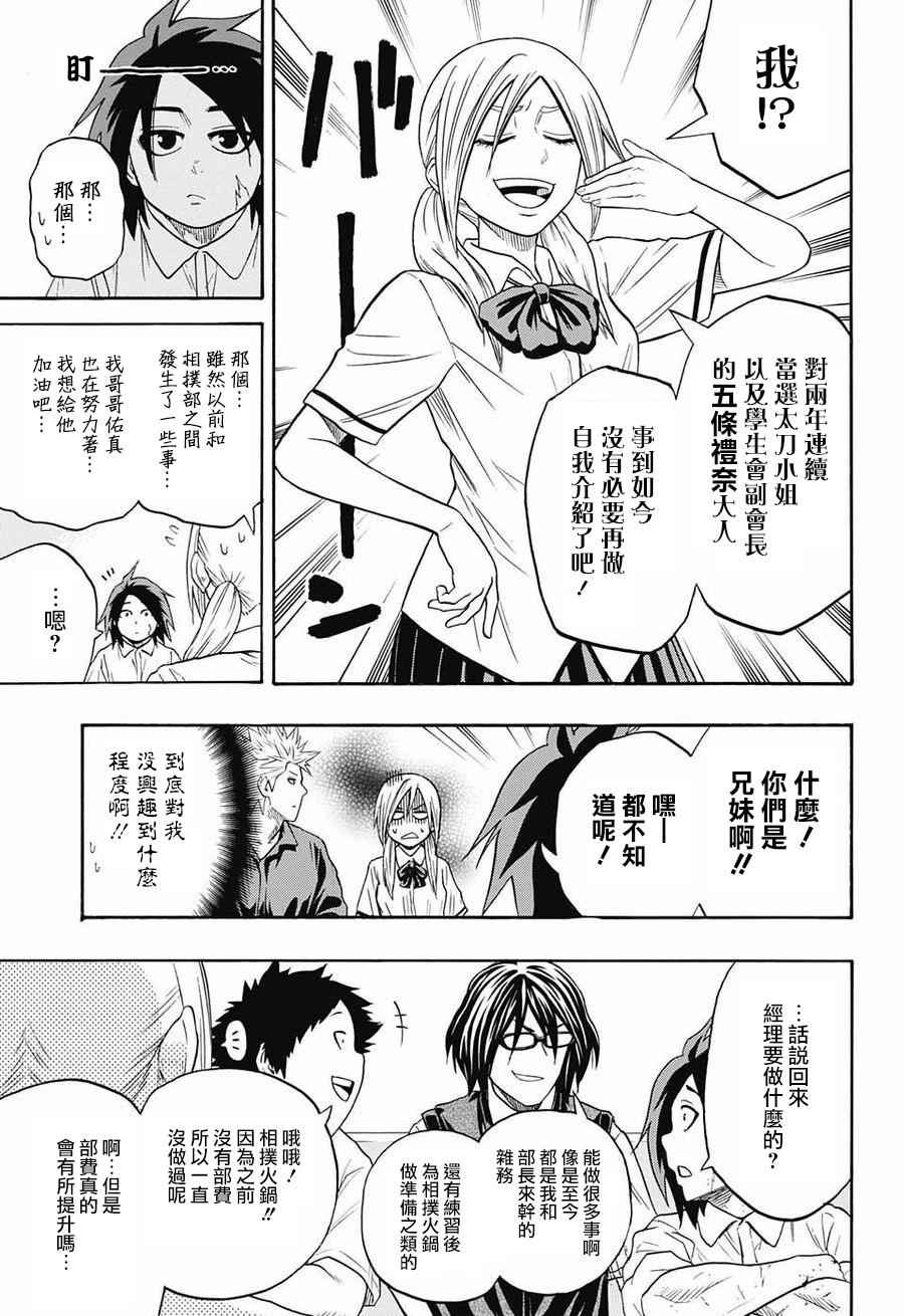 《火之丸相扑》漫画最新章节第76话免费下拉式在线观看章节第【3】张图片