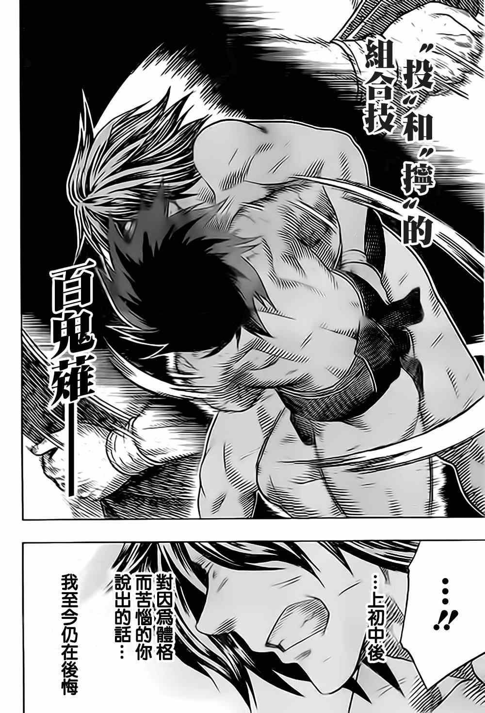 《火之丸相扑》漫画最新章节第36话免费下拉式在线观看章节第【15】张图片