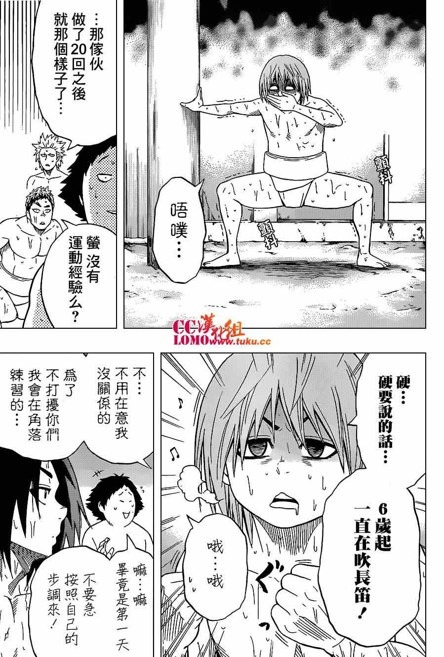 《火之丸相扑》漫画最新章节第17话免费下拉式在线观看章节第【5】张图片