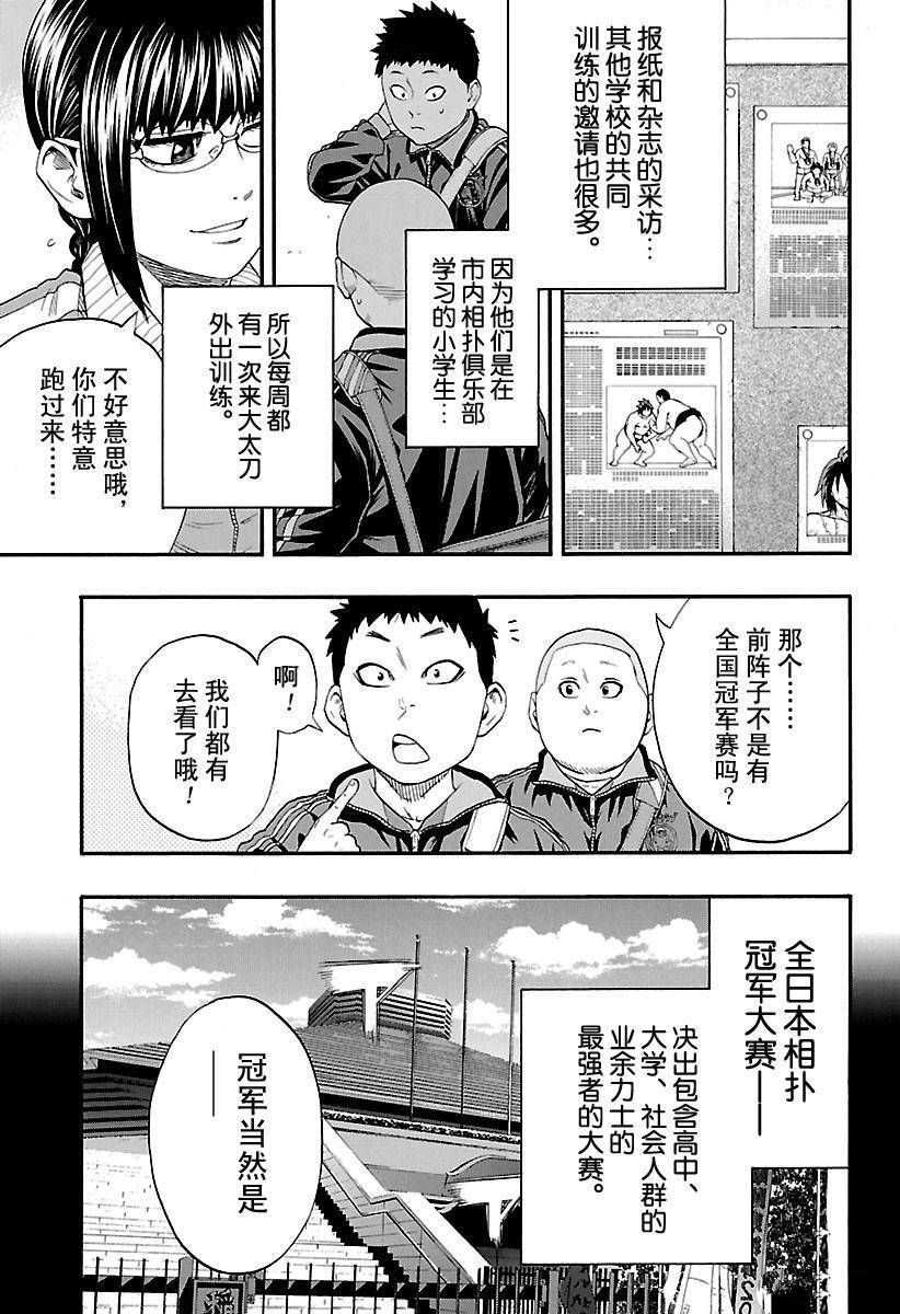 《火之丸相扑》漫画最新章节第154话 试看版免费下拉式在线观看章节第【3】张图片