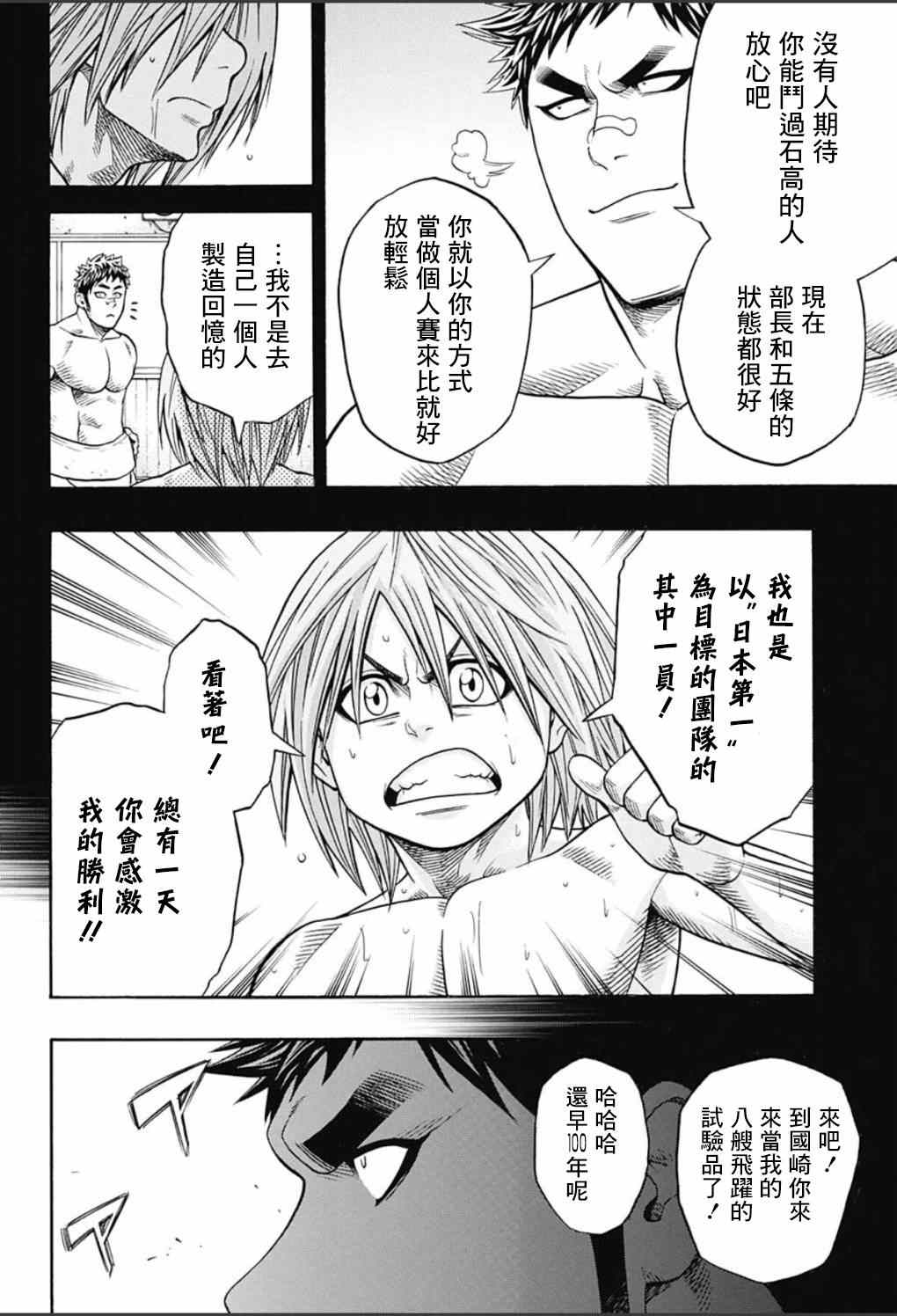 《火之丸相扑》漫画最新章节第54话免费下拉式在线观看章节第【3】张图片