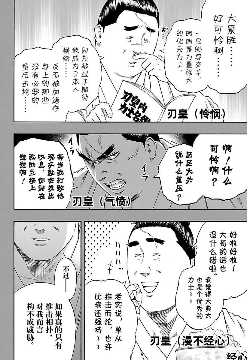 《火之丸相扑》漫画最新章节第196话 试看版免费下拉式在线观看章节第【6】张图片