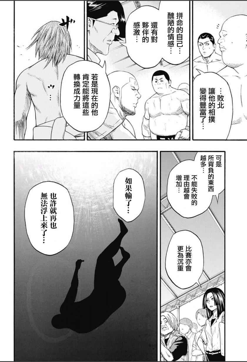 《火之丸相扑》漫画最新章节第63话免费下拉式在线观看章节第【8】张图片