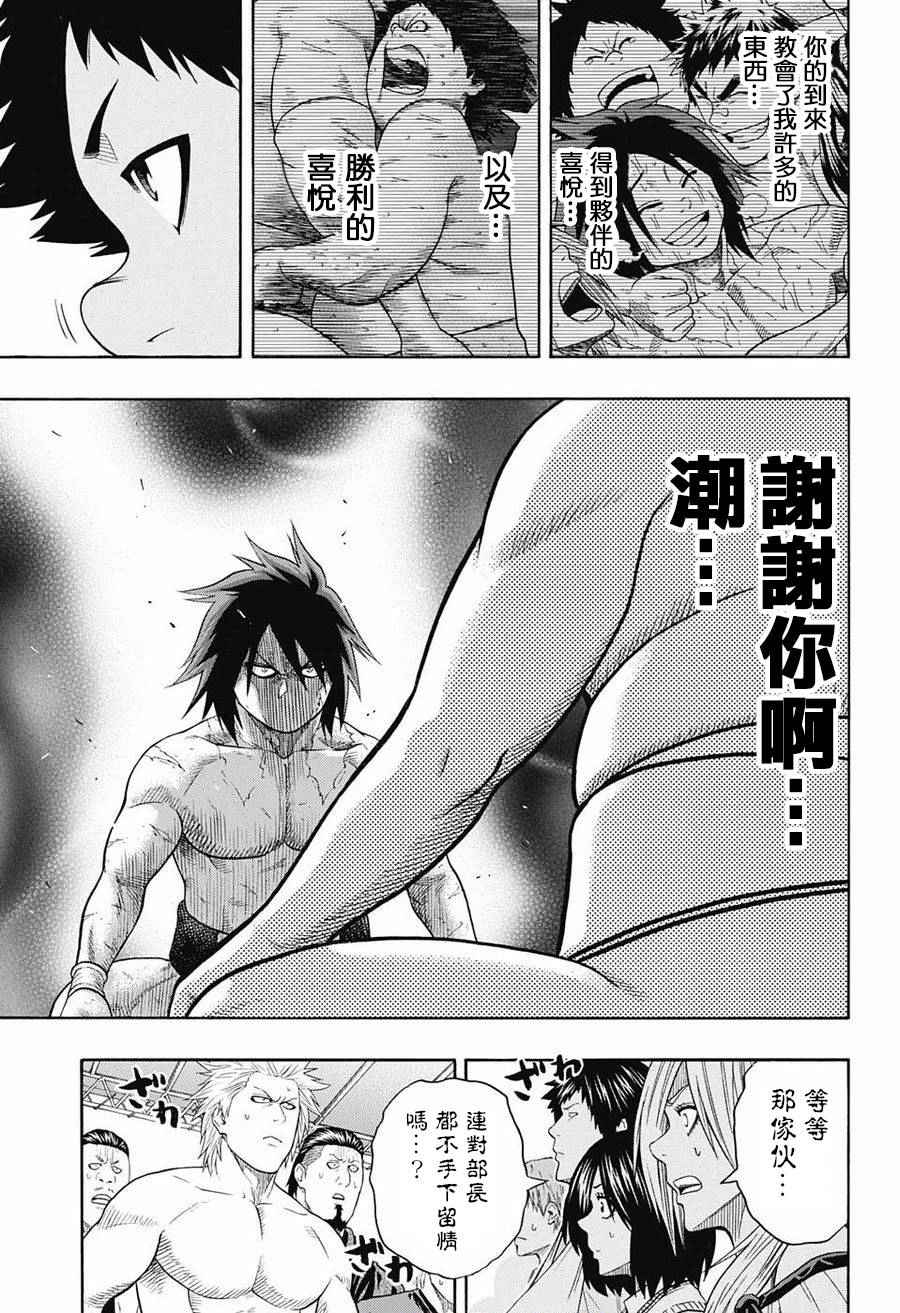 《火之丸相扑》漫画最新章节第71话免费下拉式在线观看章节第【11】张图片