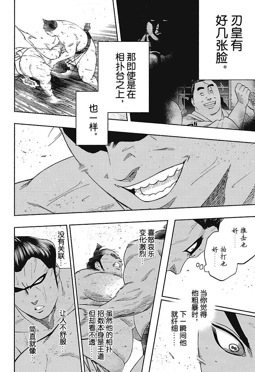 《火之丸相扑》漫画最新章节第187话 试看版免费下拉式在线观看章节第【12】张图片