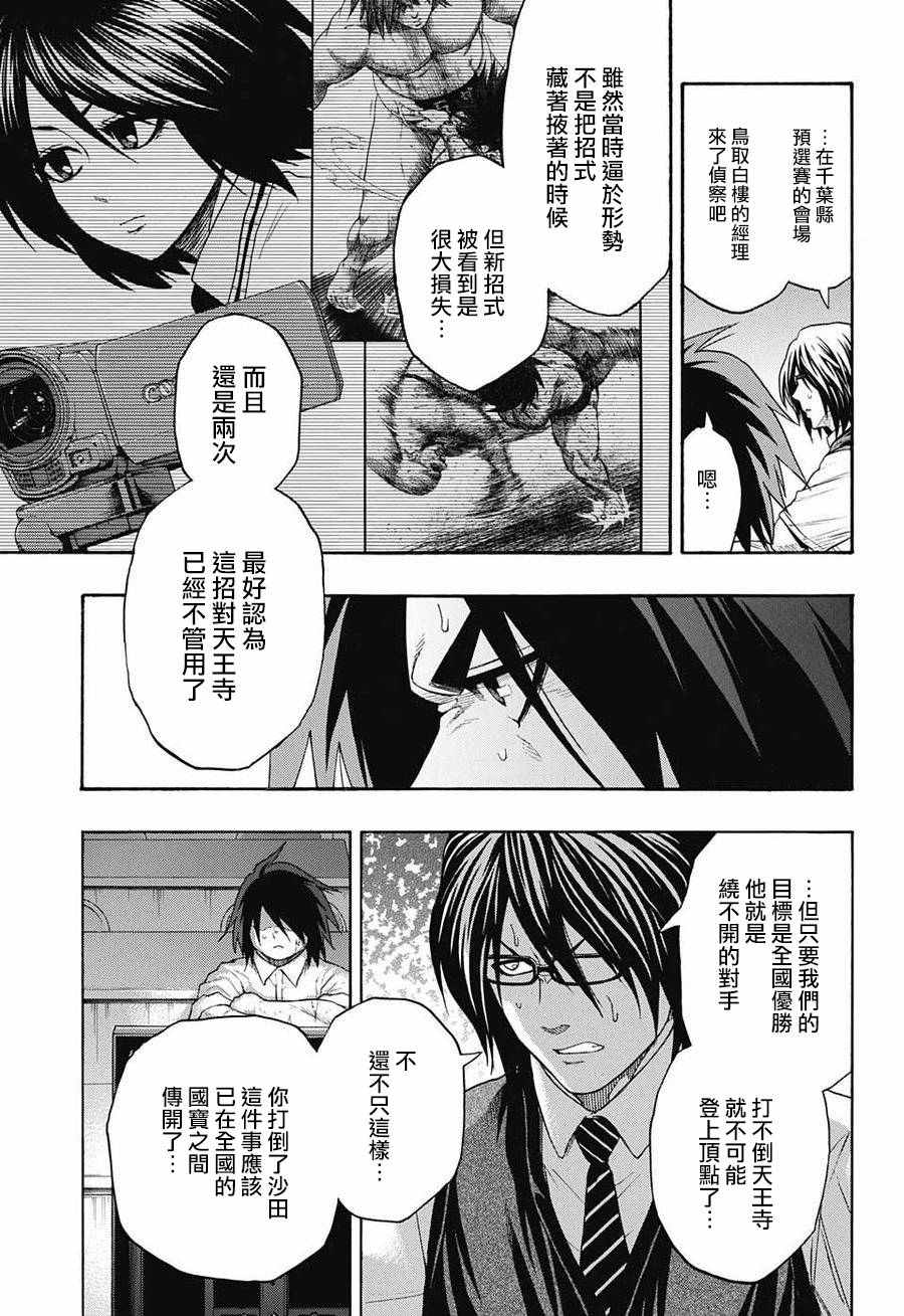 《火之丸相扑》漫画最新章节第78话免费下拉式在线观看章节第【11】张图片