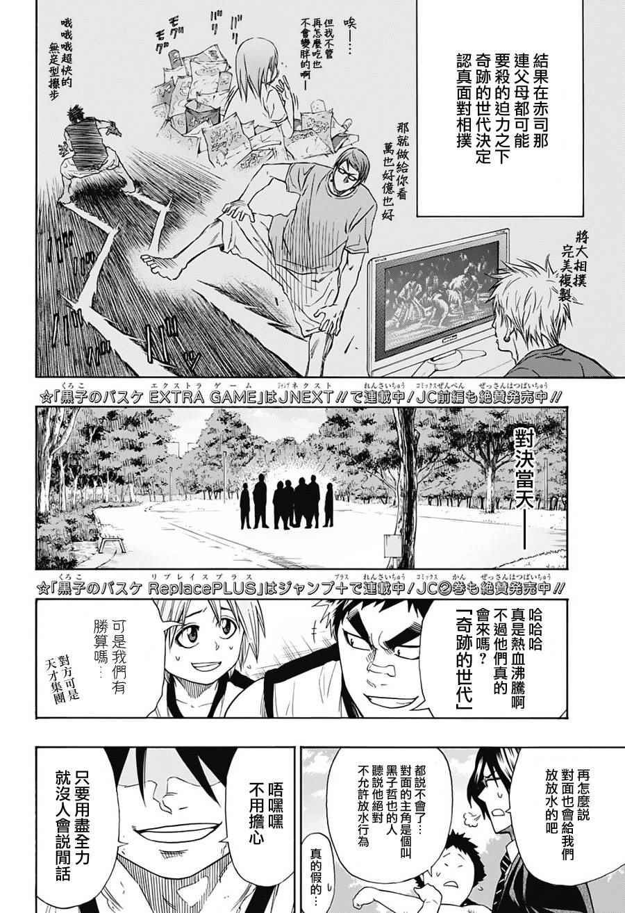 《火之丸相扑》漫画最新章节黑子的篮球合作短篇免费下拉式在线观看章节第【2】张图片