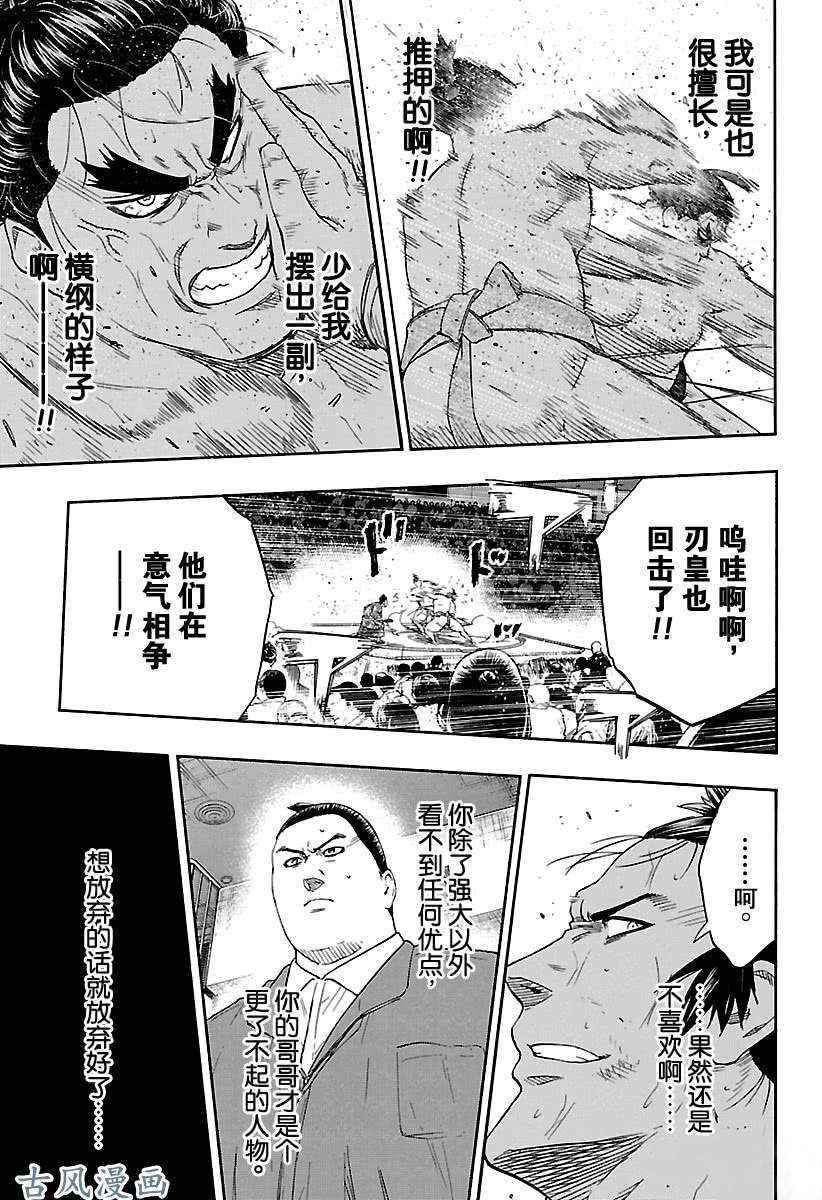 《火之丸相扑》漫画最新章节第212话 试看版免费下拉式在线观看章节第【7】张图片