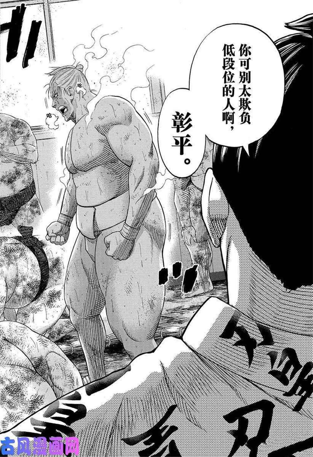 《火之丸相扑》漫画最新章节第225话 试看版免费下拉式在线观看章节第【4】张图片