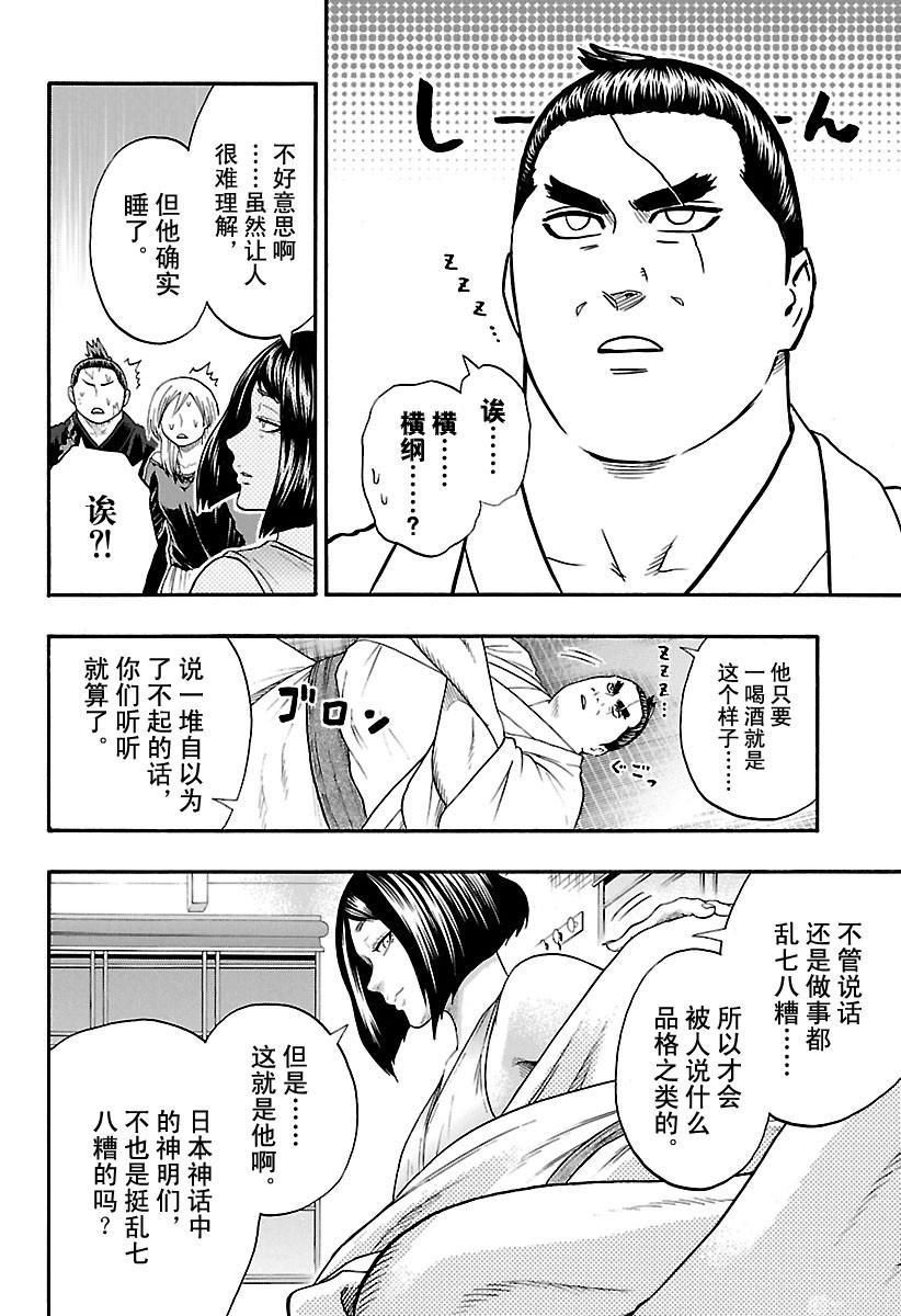 《火之丸相扑》漫画最新章节第173话 试看版免费下拉式在线观看章节第【7】张图片