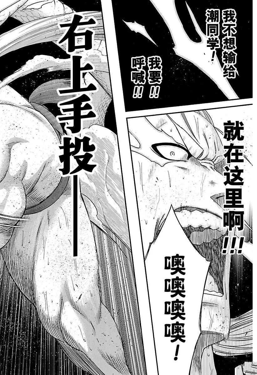 《火之丸相扑》漫画最新章节第150话 试看版免费下拉式在线观看章节第【10】张图片