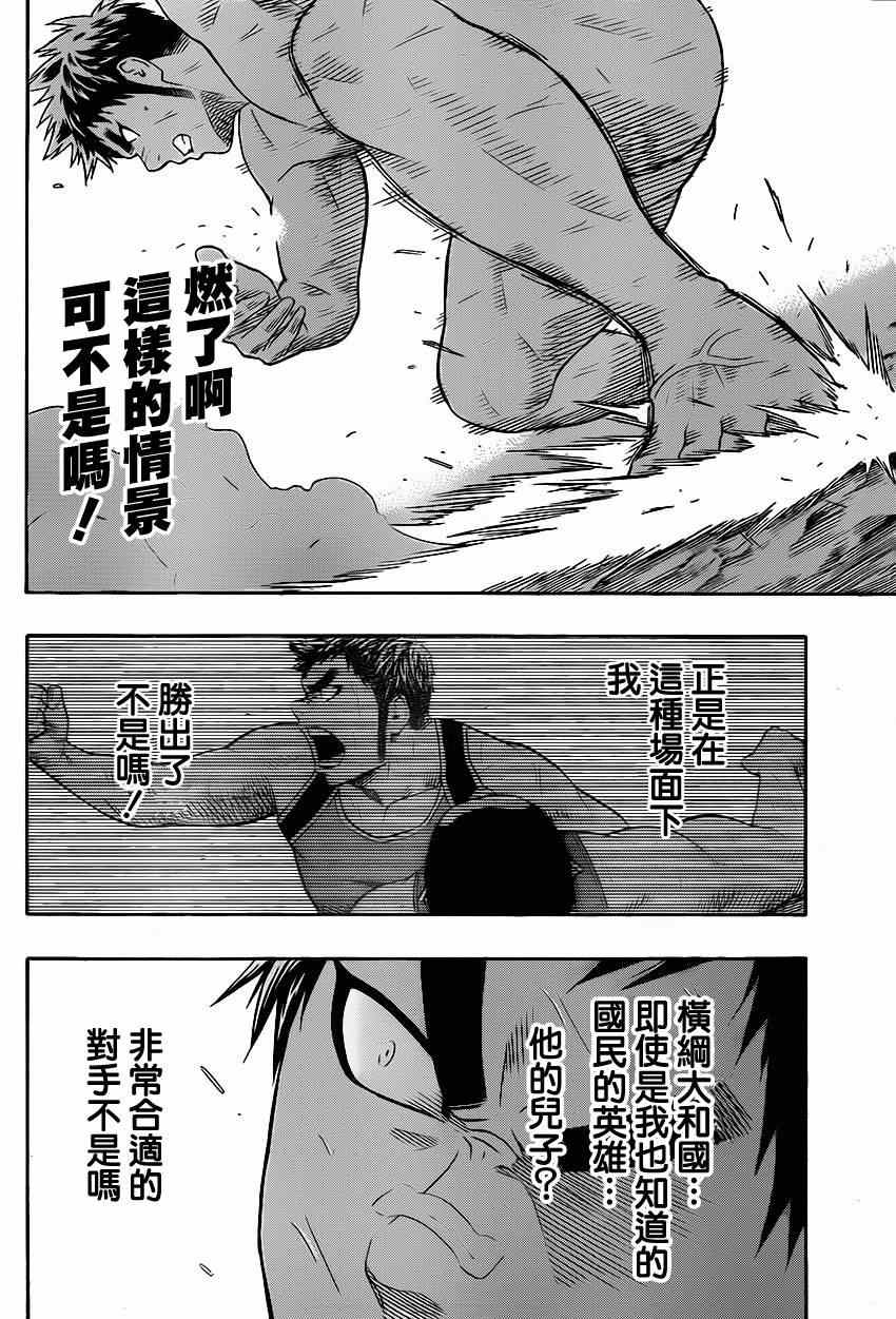 《火之丸相扑》漫画最新章节第23话免费下拉式在线观看章节第【17】张图片