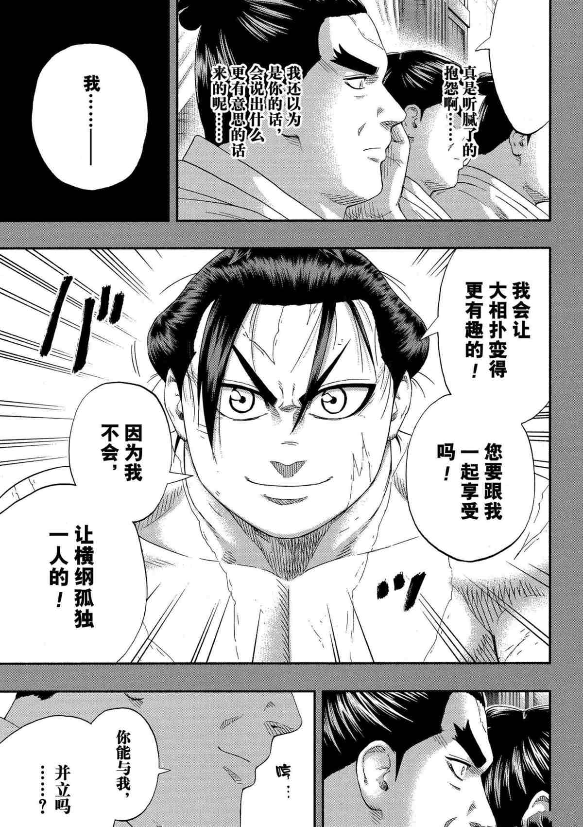 《火之丸相扑》漫画最新章节第248话 试看版免费下拉式在线观看章节第【9】张图片