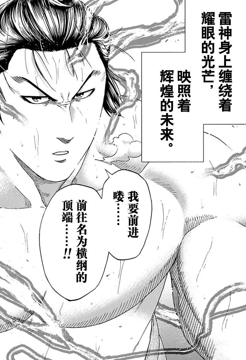 《火之丸相扑》漫画最新章节第195话 试看版免费下拉式在线观看章节第【18】张图片