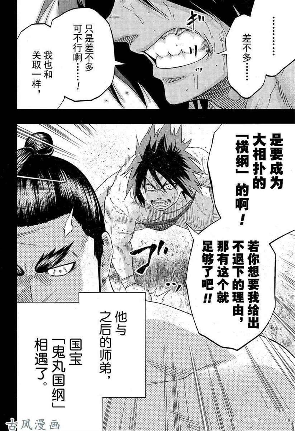 《火之丸相扑》漫画最新章节第228话 试看版免费下拉式在线观看章节第【8】张图片