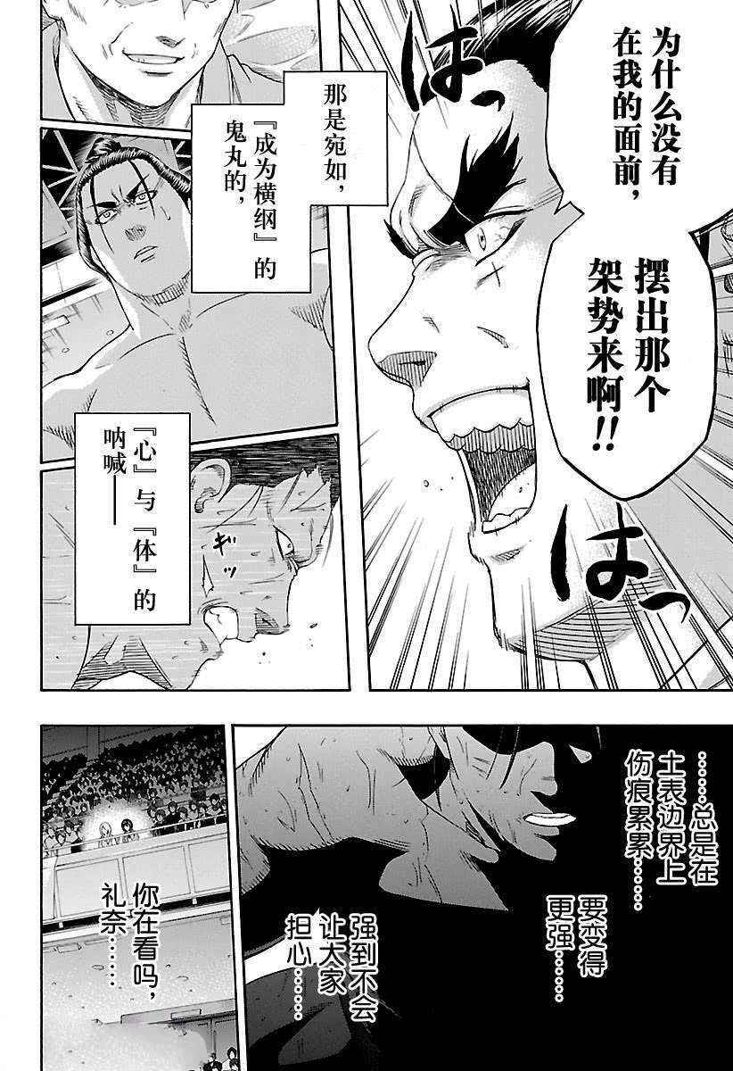 《火之丸相扑》漫画最新章节第216话 试看版免费下拉式在线观看章节第【18】张图片