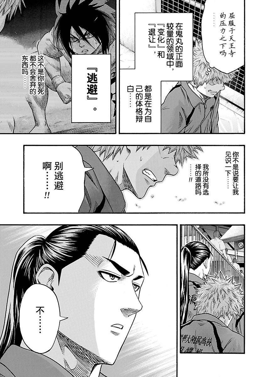 《火之丸相扑》漫画最新章节第129话 试看版免费下拉式在线观看章节第【9】张图片