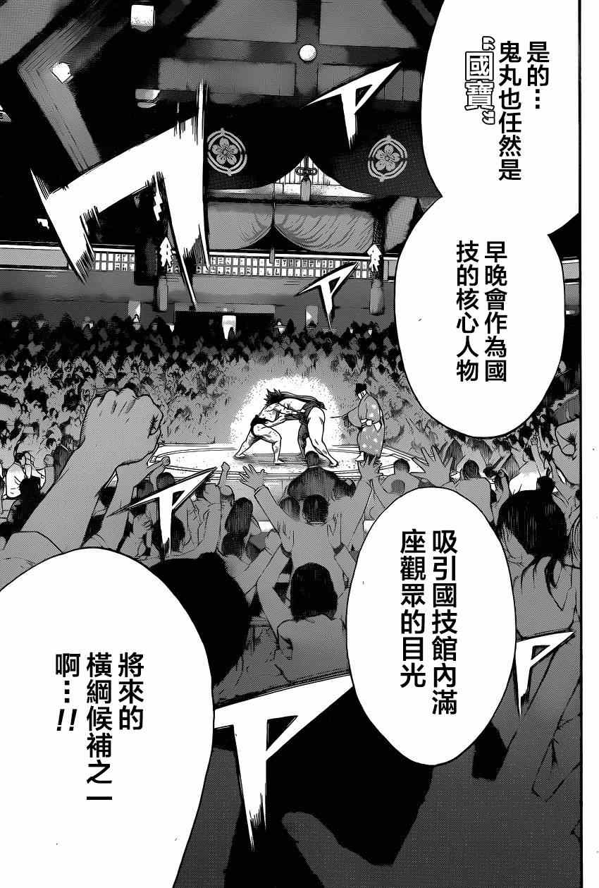 《火之丸相扑》漫画最新章节第30话免费下拉式在线观看章节第【24】张图片