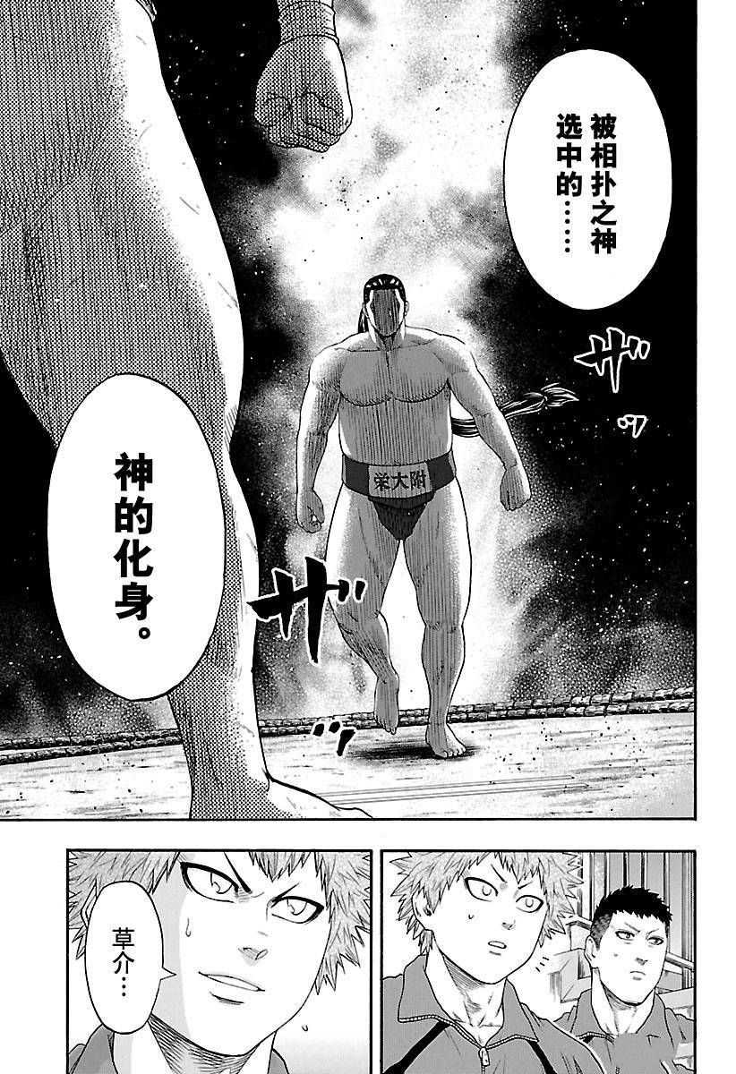 《火之丸相扑》漫画最新章节第145话 试看版免费下拉式在线观看章节第【11】张图片