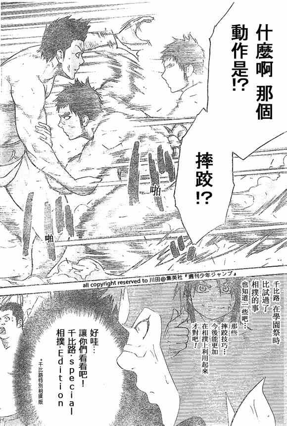 《火之丸相扑》漫画最新章节第18话免费下拉式在线观看章节第【10】张图片